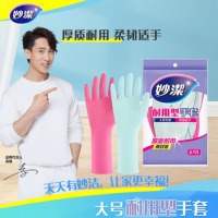 妙洁 天然乳胶手套