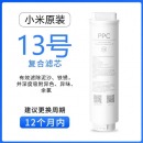 小米米家N1 800G净水器滤芯 13号复合滤芯PPC