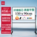 得力(deli)H型高端顶配系列支架式白板150*90cm 7883