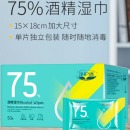 海氏海诺75%酒精湿巾棉片独立包装100片