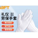 贝傅特 白手套 1副