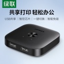绿联 分线器【双模式 一进二/二进一】USB打印机共享器