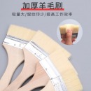 羊毛刷2寸