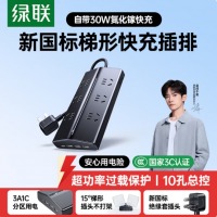 绿联（UGREEN）T630 usb插排30W氮化镓type-c快充插座 6位总控3米 6