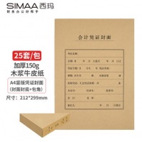 西玛 A4竖版会计凭证封面含包角150g 212*299mm FM151B 25套/包