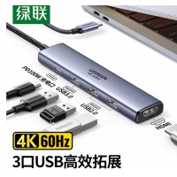 绿联Type-C扩展坞HDMI2.0拓展坞USB扩展器转接头4K60Hz