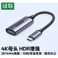 绿联Type-C转HDMI母转接头适用雷电4/5线转换器高清4K60/2K144Hz投屏U