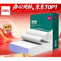 得力（deli）珊瑚海二联一等分不撕边针式纸 1000页/箱241-2