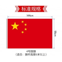优和 4号国旗五星红旗 96*144cm  6194