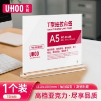 优和（UHOO）A5T型亚克力抽拉高透桌牌 横款210*150mm 6553B