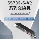 华为（HUAWEI）S5735-S48P4XE-V2交换机POE供电48口千兆电口+4口万兆光纤口（5年原厂质保）