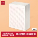 得力（deli）10本16K/20张单线信纸信稿纸  3433-1