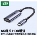 绿联Type-C转HDMI母转接头适用雷电4/5线转换器高清4K60/2K144Hz投屏USB-C扩展接Mac笔记本手机平板