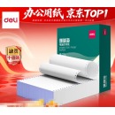 得力（deli）珊瑚海二联一等分不撕边针式纸 1000页/箱241-2