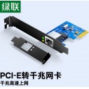 绿联 PCI-E转千兆网卡