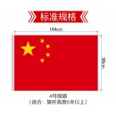 优和 4号国旗五星红旗 96*144cm  6194