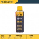 得力 DL7691防锈润滑剂200ml