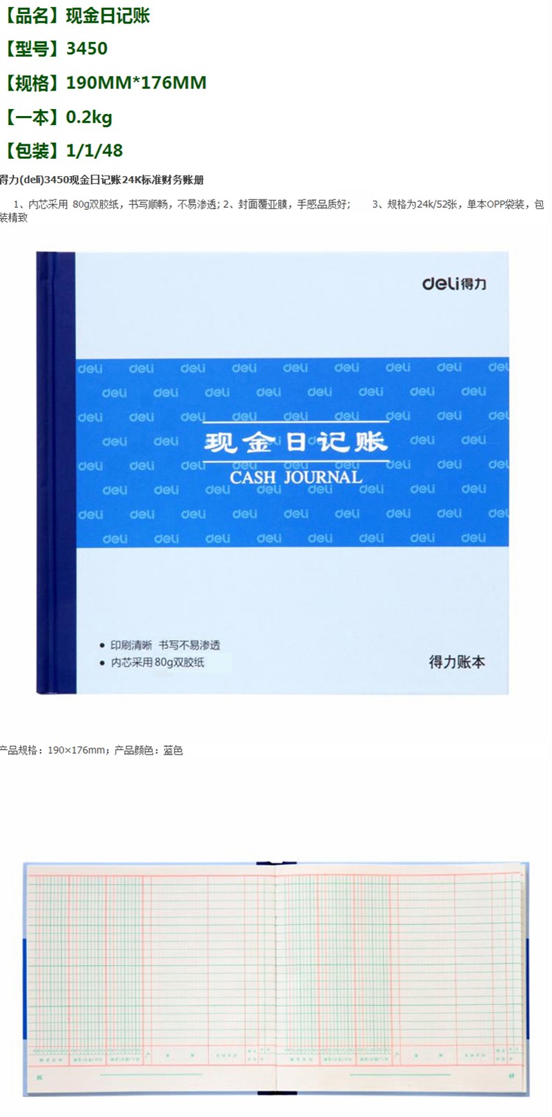 现金日记账3450详情页.jpg
