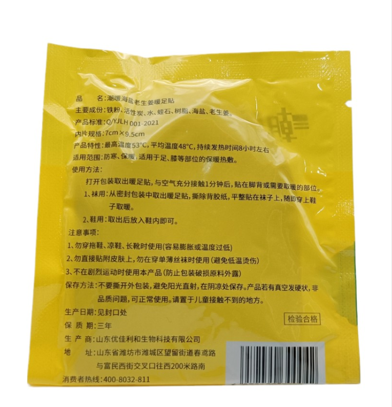 暖足贴 (2).png