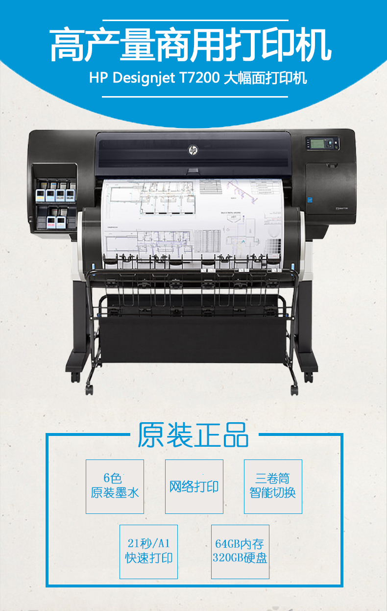 HP-DesignJet-T7200_01.jpg