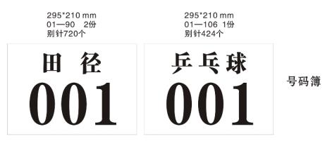 定制号码牌.jpg