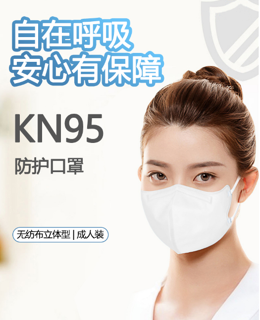 kn95 口罩2.png