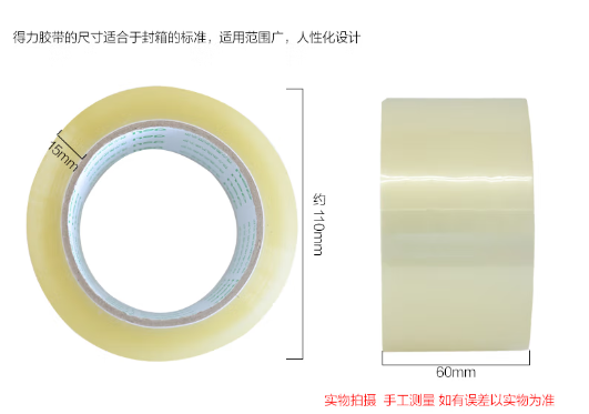 胶带2.png