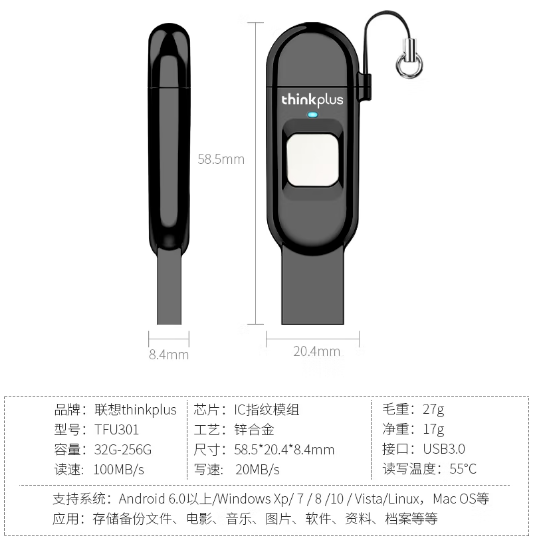 联想 加密 U盘 详情.png