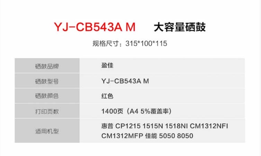 7、盈佳CB543A 详情 1.jpg