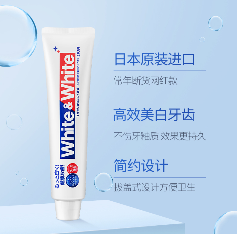 狮王（Lion）White&white美白牙膏150g 经典大白管